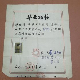 毕业证书（开封师范专科学校附属实验中学）