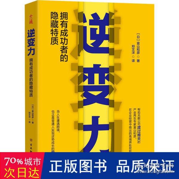 逆变力：拥有成功者的隐藏特质