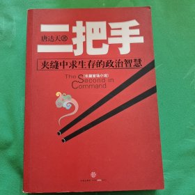 二把手
