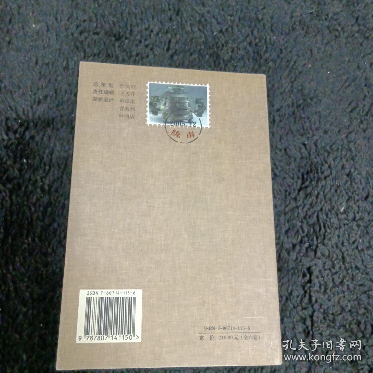 山水陇南·收藏