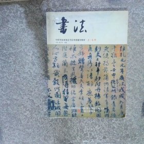 书法四-六级