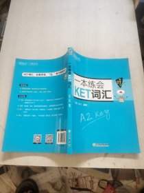 新东方一本练会KET词汇（2020改革版）剑桥KET核心词汇练习题