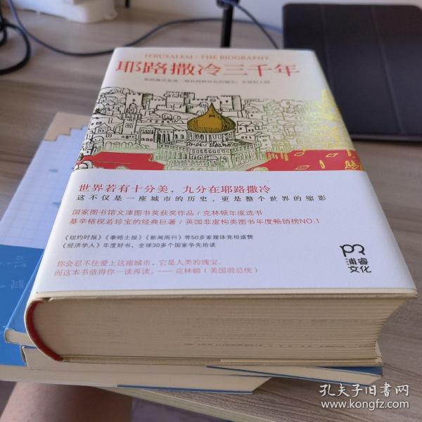 耶路撒冷三千年：THE BIOGRAPHY