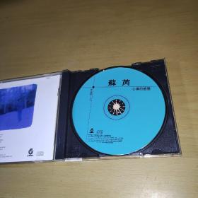 CD 苏芮 爱过就是完全