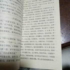 东方修道文库，全真秘要