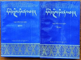 多仁班智达传 上下 藏文版（正版库存书）