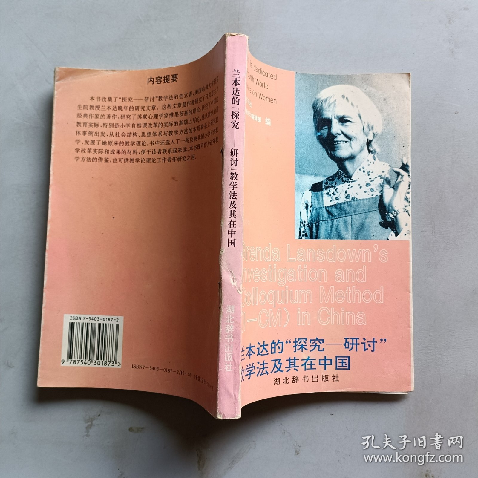 兰本达的“探索－研讨”教学法及其在中国