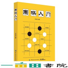 围棋入门