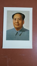 1967年32开（厚铜板纸）毛主席彩色照片，低价出售，包老包真，库存50件。