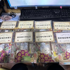 神奇点心店 1圆梦橡皮糖闯祸了  2我不想吃音乐饼干 3新学期许愿仙贝 4让我变强的狼馒头 5钱天堂连环失窃案 6来自怪童的挑战书 7正邪点心的较量  8卷土重来的倒霉堂   八本合售