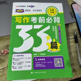 老吕写作33篇2024 老吕写作考前必背母题33篇 2024考研专硕 199管理类联考396经济类mpacc管理类老吕写作 赠讲义课程