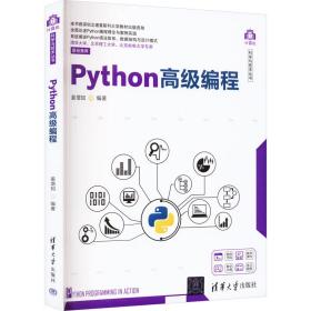 python编程  编程语言 姜增如编 新华正版