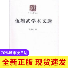 伍雄武學(xué)術(shù)文化