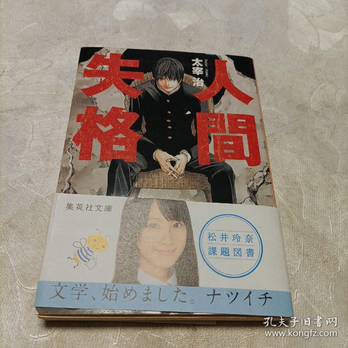 人間失格