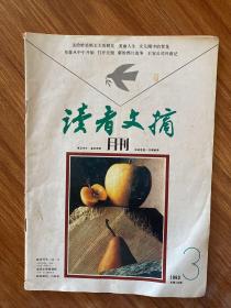 读者文摘1993 3
