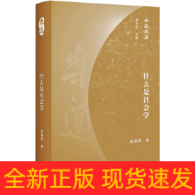 什么是社会学