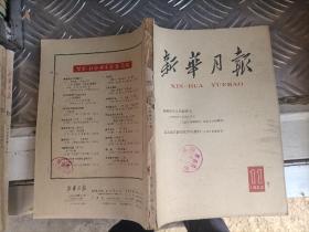 新华月报1963/11