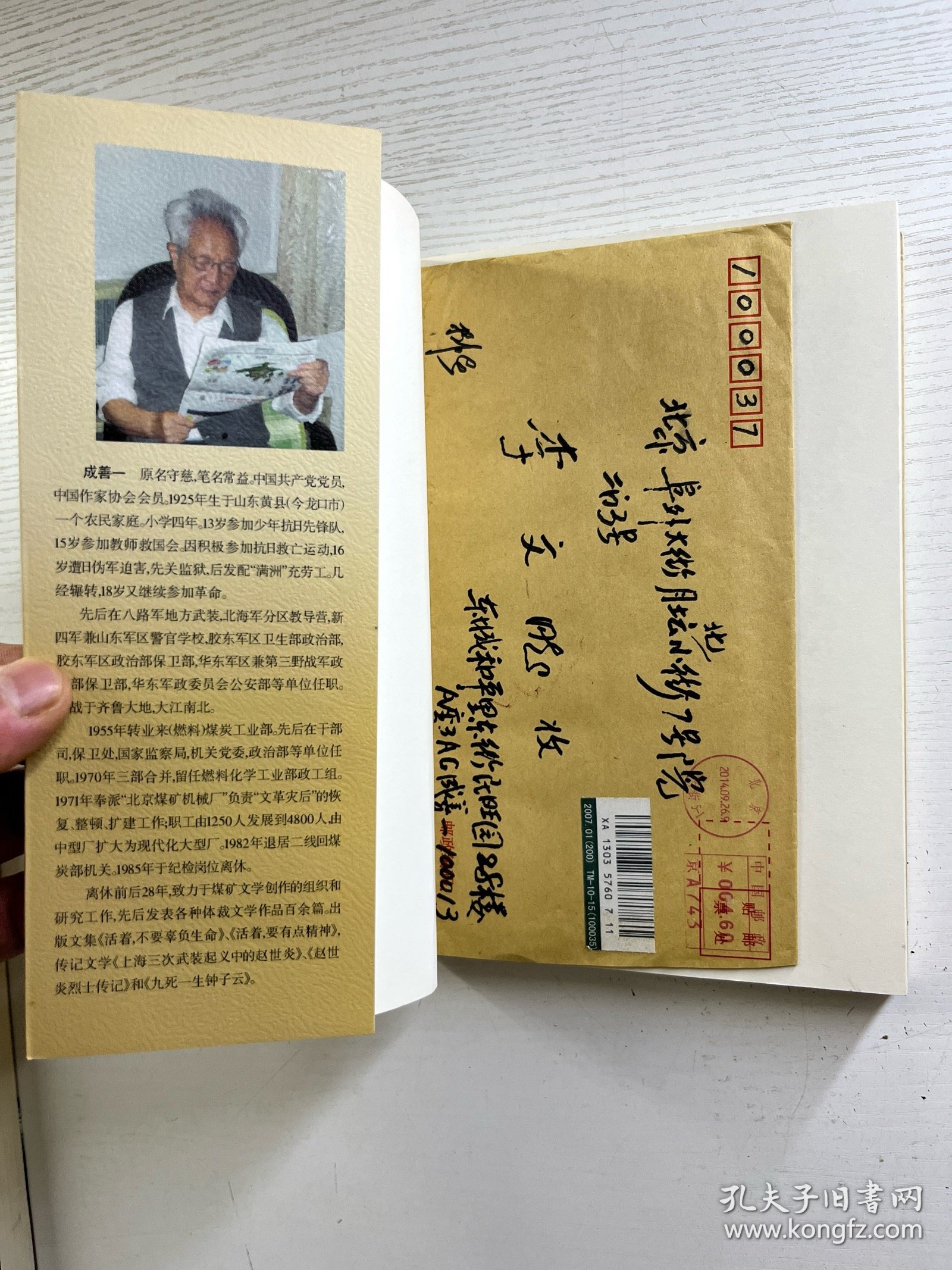 活着 要有点精神（成善一签赠、内含怀念牛一萍同志函）正版如图、内页干净