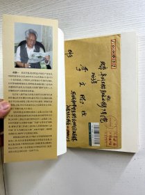 活着 要有点精神（成善一签赠、内含怀念牛一萍同志函）正版如图、内页干净