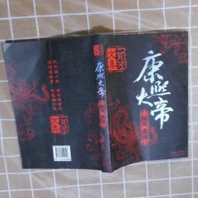 康熙大帝（全四册）