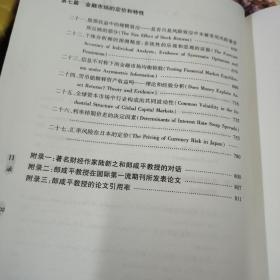 郎咸平学术文选(全二册)作者签名