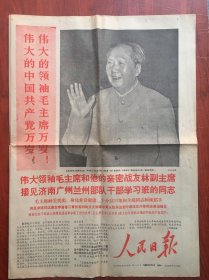 人民日报1968年7月1日，