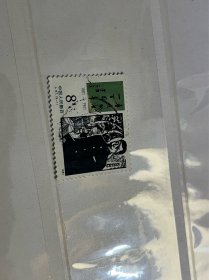 J67鲁迅1981年邮票