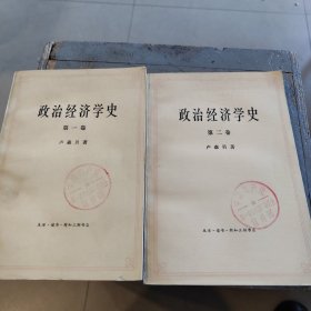 政治经济学史 第一卷