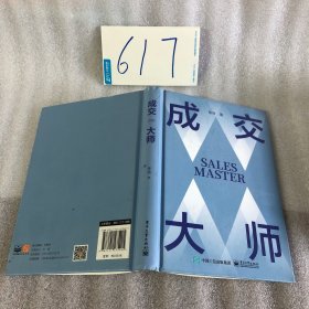 成交大师