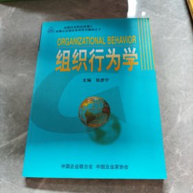 组织行为学