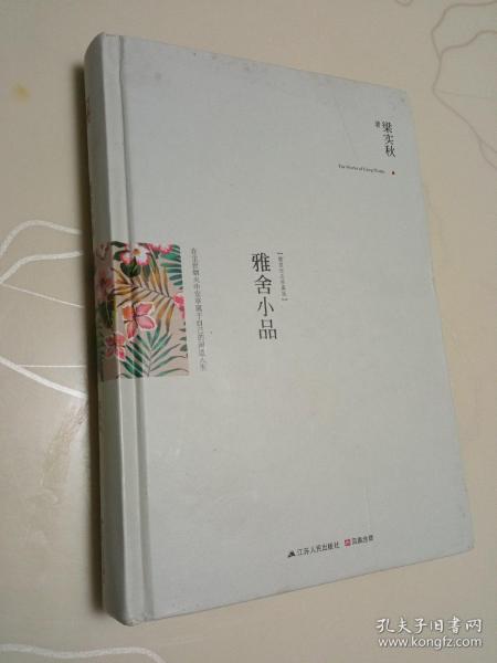 雅舍小品（精装）