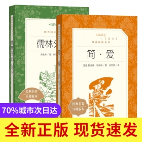 儒林外史