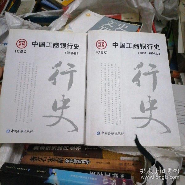 中国工商银行史