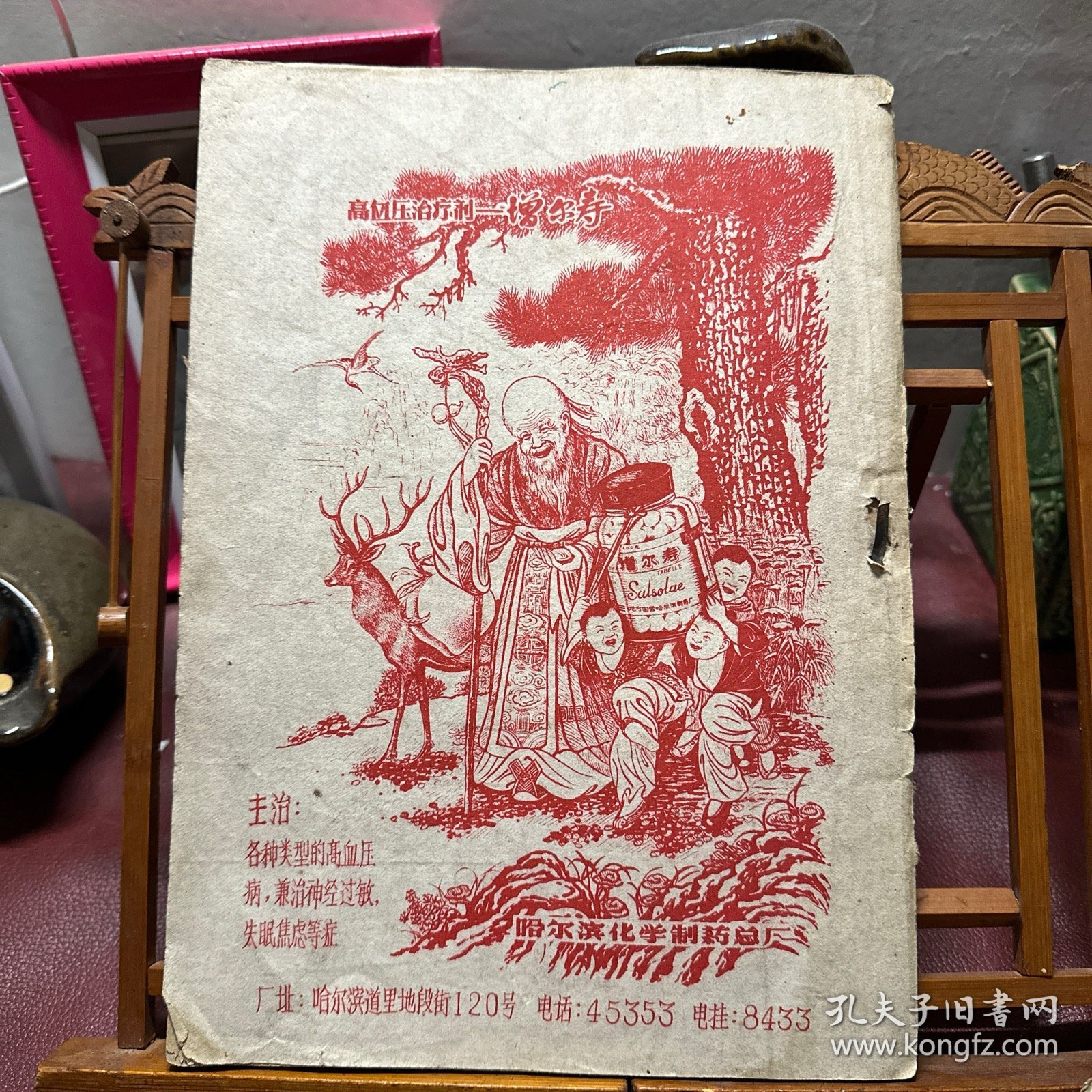 哈尔滨中医  中西医结合综合快速疗法专刊1960