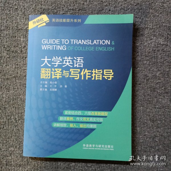 大学英语翻译与写作指导