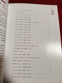 清代百各进士墨迹集萃
