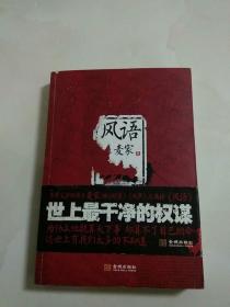 风语