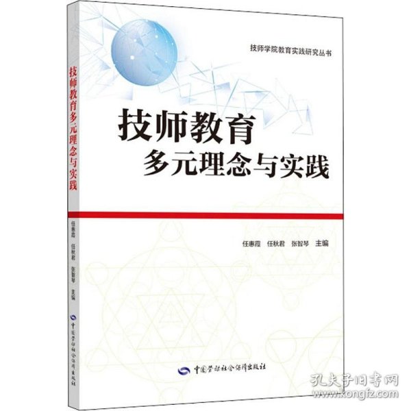 技师教育多元理念与实践