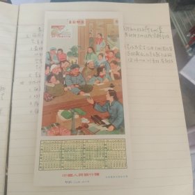 年画月历一小张（应该五六十年代