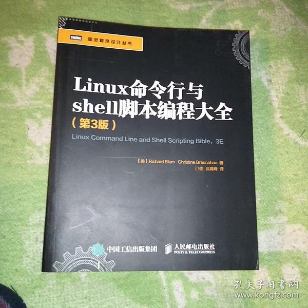 Linux命令行与shell脚本编程大全（第3版）