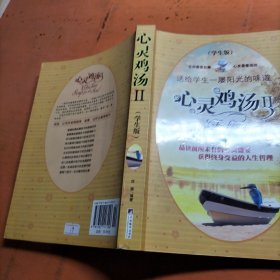心灵鸡汤2