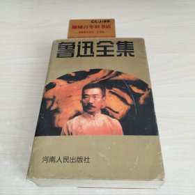 鲁迅杂文全集