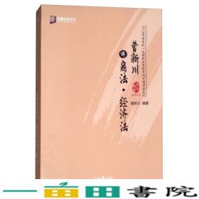 曹新川讲商法·经济法/2018年国家统一法律职业资格考试专题讲座系列