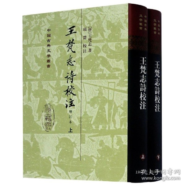 王梵志詩校注（全二冊）