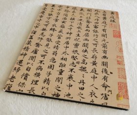 北京保利2023春季精品册古代书画赵孟頫黄庭经平定西域五十功臣像赞（赵孟頫黄庭经高清放大首）