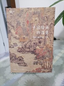 中国绘画的深意：图说山水花鸟画一千年（解读藏于古画中的意象密码）【浦睿文化出品】