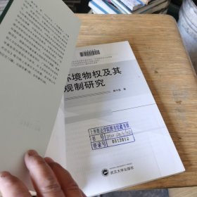 环境物权及其规制研究。。图片有印章和折页