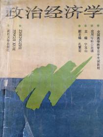 政治经济学