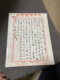 共读楼存札—陈乃乾友朋书信（嘉德四季 42）