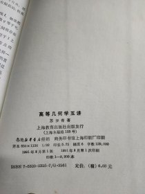 高等几何学五讲